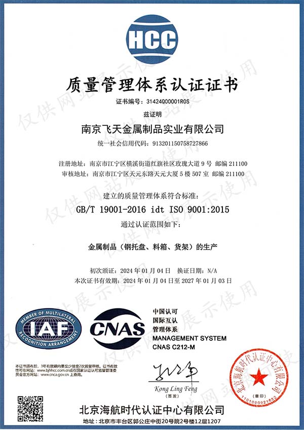 質量管理體系證書 質量管理體系證書